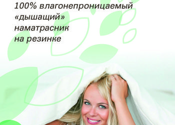 Наматрасник ЭкоСон Soft-Care (влагостойкий)